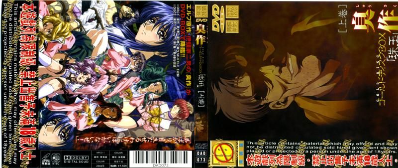 臭作 GOLD DISC 「珠玉」[上卷] DAD-073